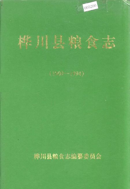 《桦川县粮食志》.pdf电子版_黑龙江省志