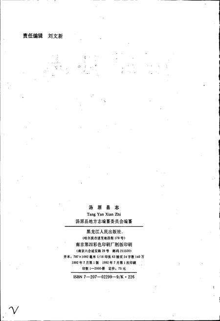 《汤原县志》.pdf电子版_黑龙江省志插图2