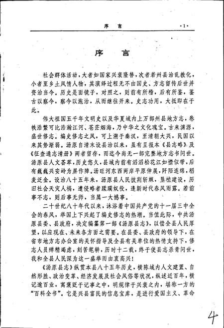 《汤原县志》.pdf电子版_黑龙江省志插图3