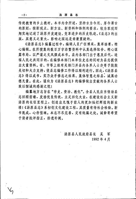 《汤原县志》.pdf电子版_黑龙江省志插图4