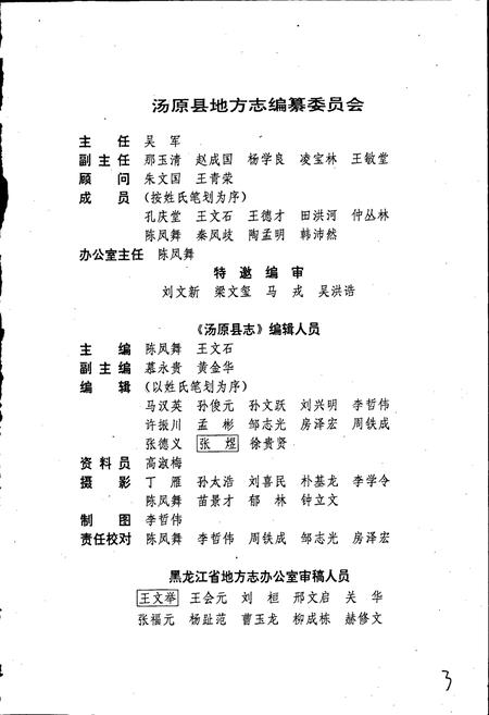 《汤原县志》.pdf电子版_黑龙江省志插图5