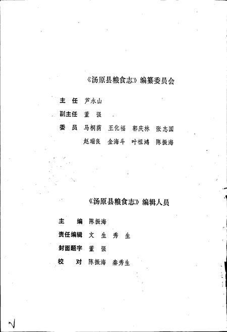 《汤原县粮食志》.pdf电子版_黑龙江省志插图3 《汤原县粮食志》.pdf电子版_黑龙江省志插图3