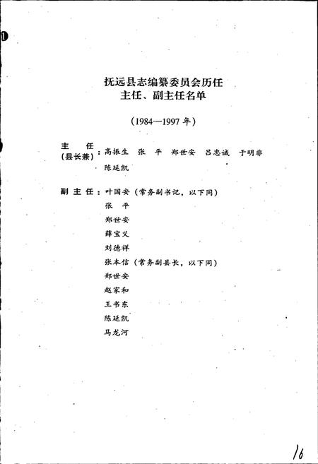 《抚远县志》.pdf电子版_黑龙江省志插图2