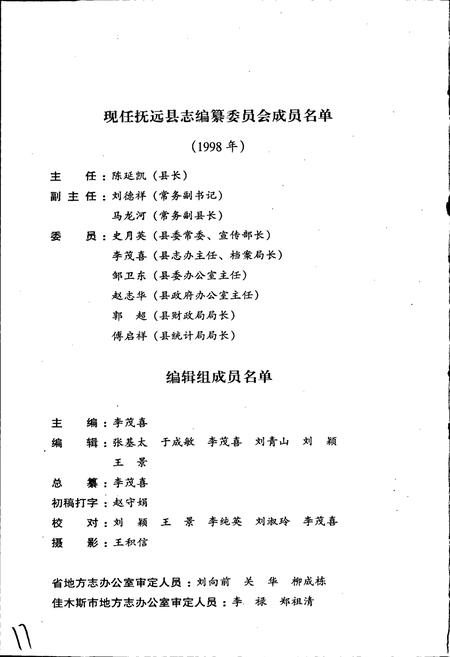 《抚远县志》.pdf电子版_黑龙江省志插图3