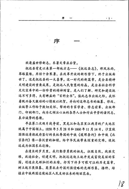 《抚远县志》.pdf电子版_黑龙江省志插图5