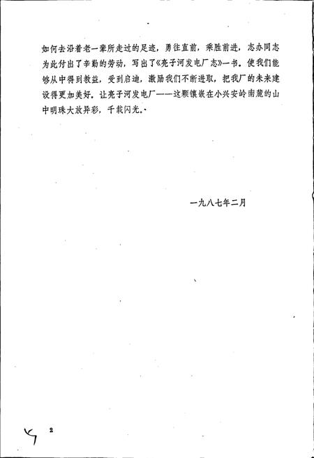 《亮子河发电厂志 第一卷》.pdf电子版_黑龙江省志插图5 《亮子河发电厂志 第一卷》.pdf电子版_黑龙江省志插图5