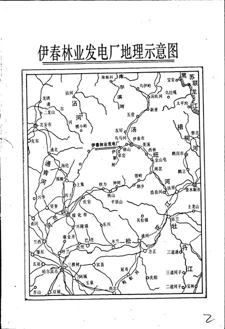 《伊春林业发电厂志》.pdf电子版_黑龙江省志插图2