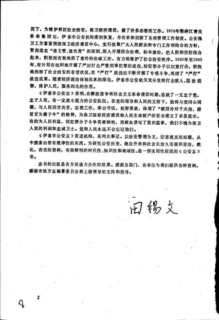 《伊春市公安志》.pdf电子版_黑龙江省志插图4