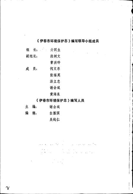 《伊春市环境保护志》.pdf电子版_黑龙江省志插图2