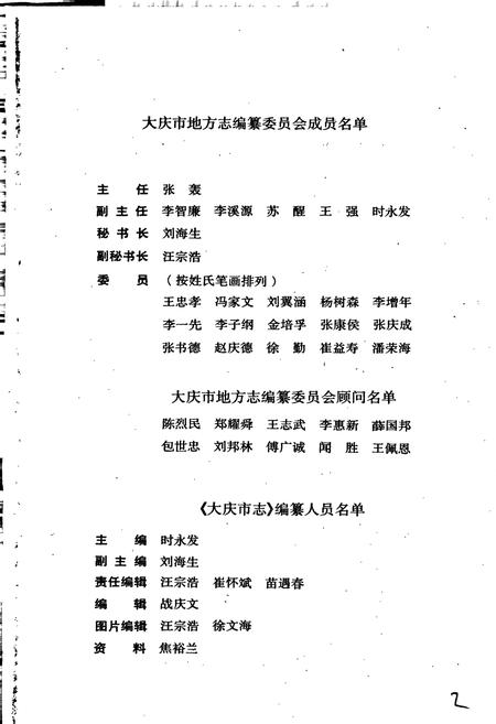 《大庆市志》.pdf电子版_黑龙江省志插图3