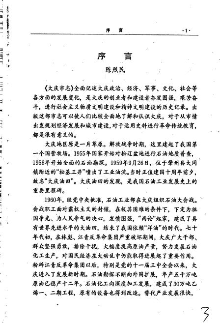 《大庆市志》.pdf电子版_黑龙江省志插图4