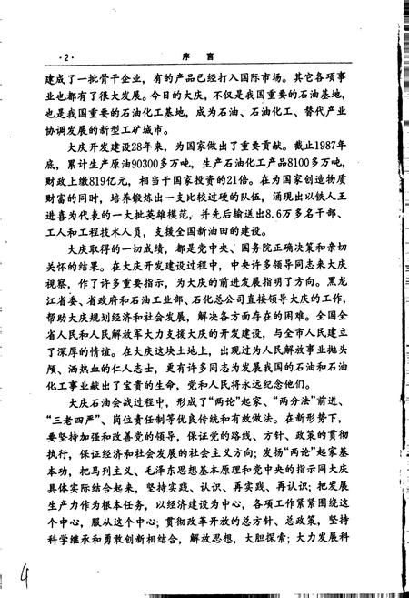 《大庆市志》.pdf电子版_黑龙江省志插图5