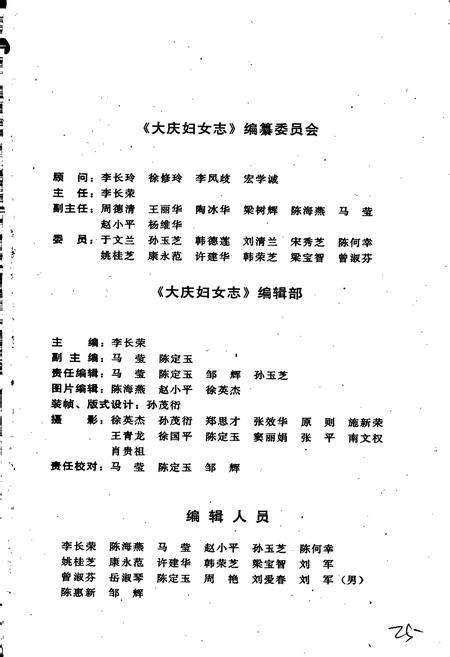 《大庆妇女志》.pdf电子版_黑龙江省志插图3