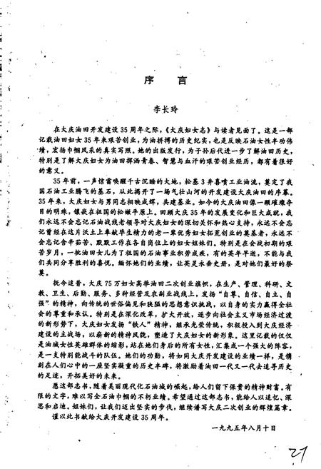 《大庆妇女志》.pdf电子版_黑龙江省志插图5