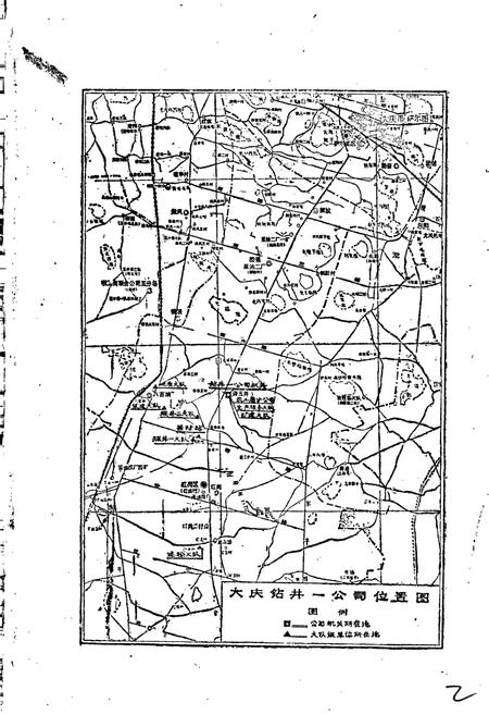 《钻井一公司志》.pdf电子版_黑龙江省志插图2