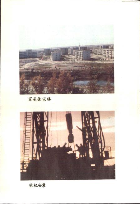 《钻井一公司志》.pdf电子版_黑龙江省志插图4