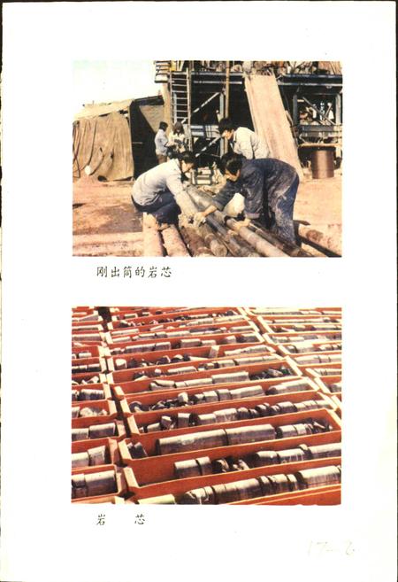 《钻井一公司志》.pdf电子版_黑龙江省志插图5