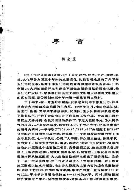 《井下作业公司志》.pdf电子版_黑龙江省志插图2