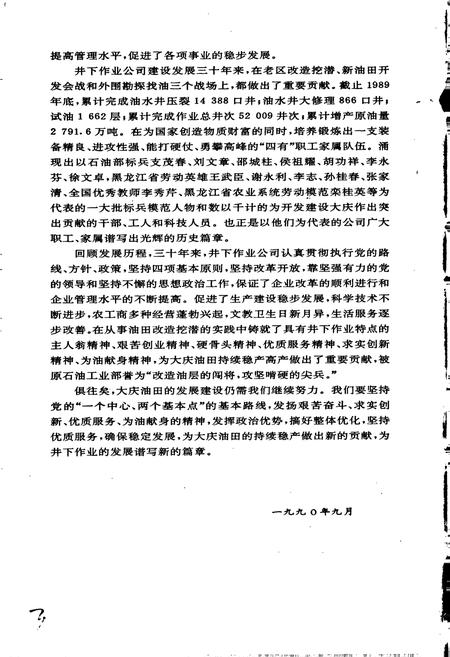 《井下作业公司志》.pdf电子版_黑龙江省志插图3
