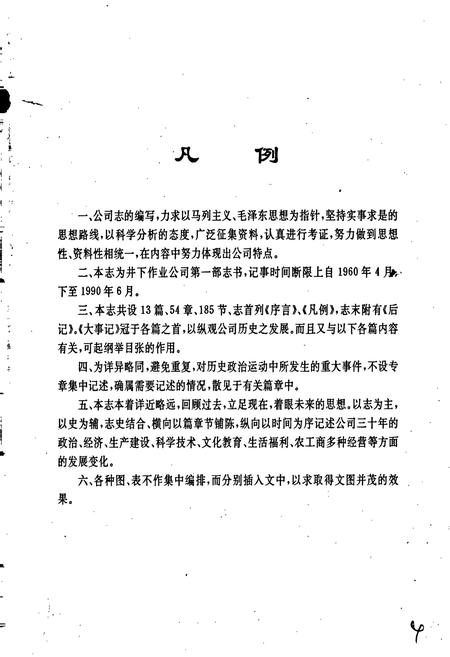 《井下作业公司志》.pdf电子版_黑龙江省志插图4