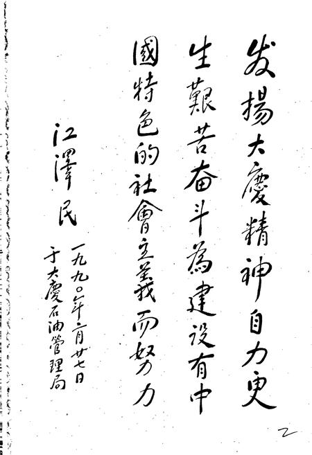 《测井公司志第一卷》.pdf电子版_黑龙江省志插图3