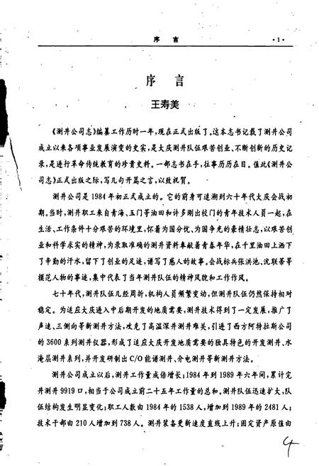 《测井公司志第一卷》.pdf电子版_黑龙江省志插图5