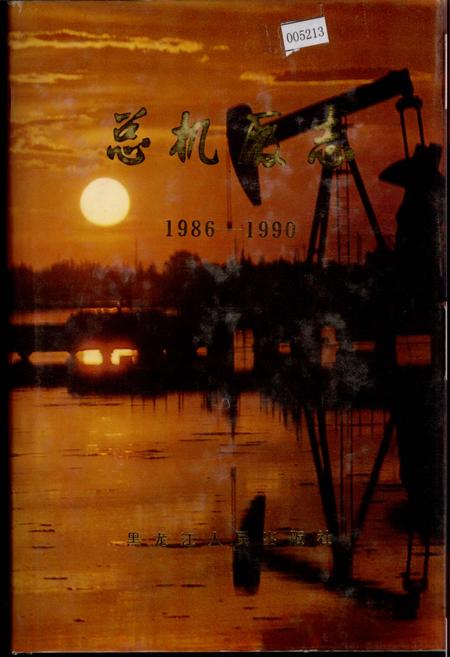 《总机厂志 第二卷》.pdf电子版_黑龙江省志