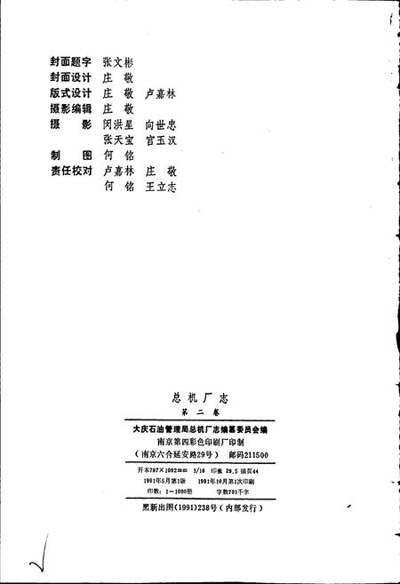 《总机厂志 第二卷》.pdf电子版_黑龙江省志插图2