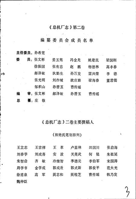 《总机厂志 第二卷》.pdf电子版_黑龙江省志插图4