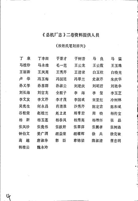 《总机厂志 第二卷》.pdf电子版_黑龙江省志插图5