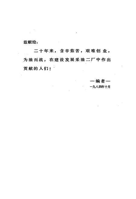 《采油二厂志》.pdf电子版_黑龙江省志插图2