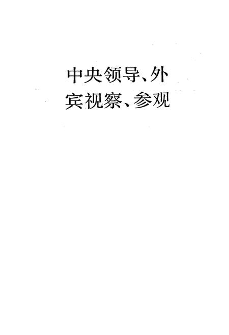 《采油二厂志》.pdf电子版_黑龙江省志插图4
