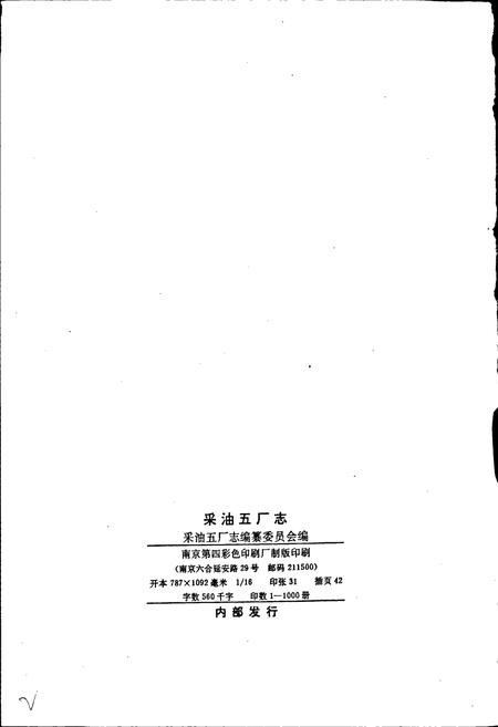 《采油五厂志》.pdf电子版_黑龙江省志插图2