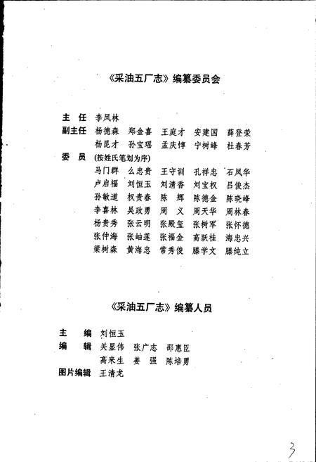 《采油五厂志》.pdf电子版_黑龙江省志插图3