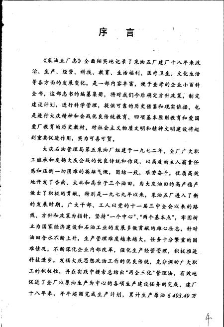 《采油五厂志》.pdf电子版_黑龙江省志插图5