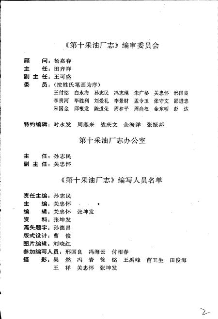 《第十采油厂志》.pdf电子版_黑龙江省志插图3