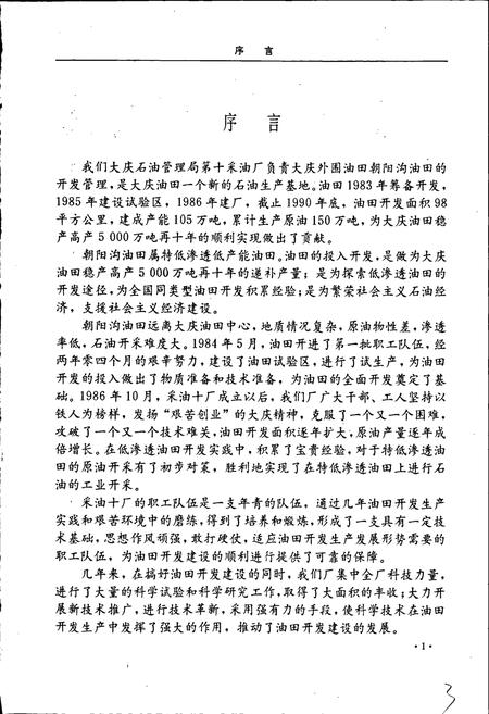 《第十采油厂志》.pdf电子版_黑龙江省志插图5