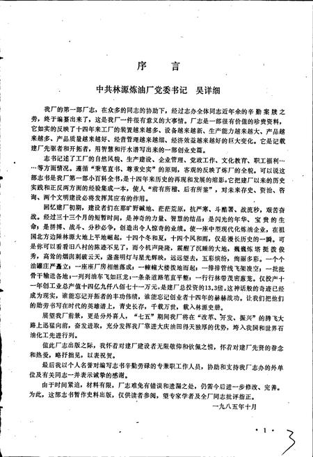 《林源炼油厂志》.pdf电子版_黑龙江省志插图3