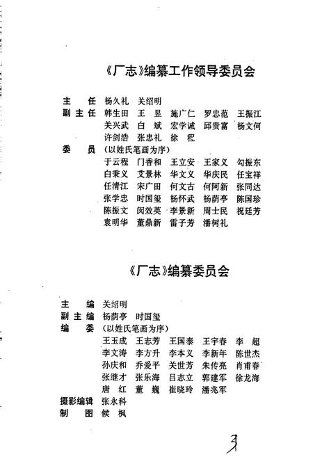 《大庆石油化工总厂厂志》.pdf电子版_黑龙江省志插图3
