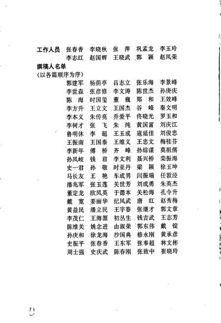 《大庆石油化工总厂厂志》.pdf电子版_黑龙江省志插图4