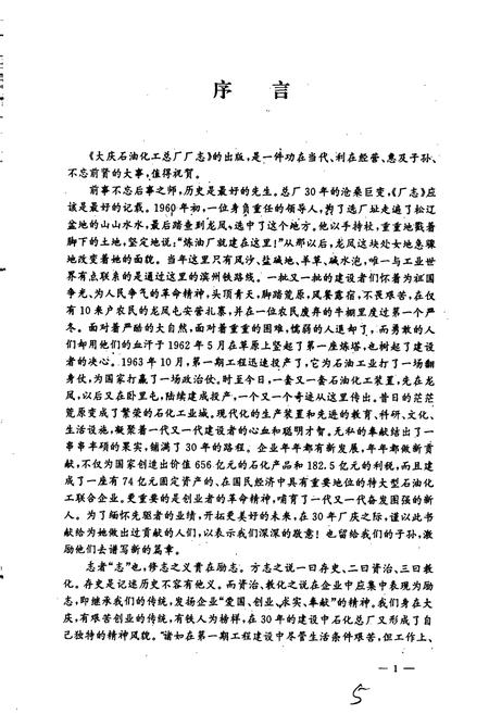 《大庆石油化工总厂厂志》.pdf电子版_黑龙江省志插图5
