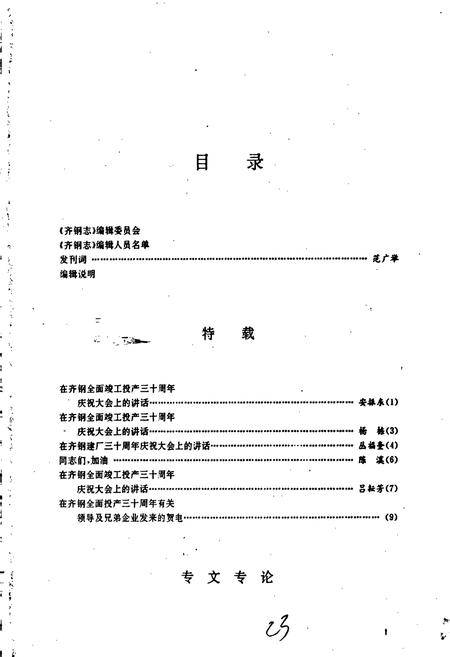 《齐齐哈尔钢厂志》.pdf电子版_黑龙江省志插图2 《齐齐哈尔钢厂志》.pdf电子版_黑龙江省志插图2
