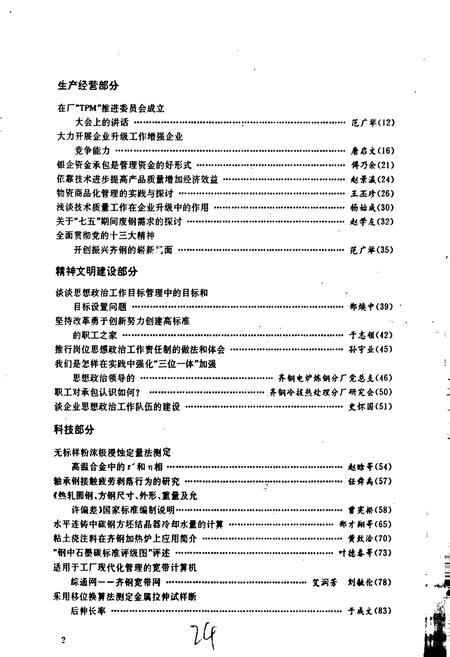 《齐齐哈尔钢厂志》.pdf电子版_黑龙江省志插图3 《齐齐哈尔钢厂志》.pdf电子版_黑龙江省志插图3
