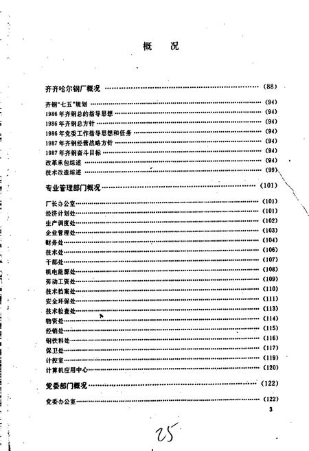 《齐齐哈尔钢厂志》.pdf电子版_黑龙江省志插图4 《齐齐哈尔钢厂志》.pdf电子版_黑龙江省志插图4