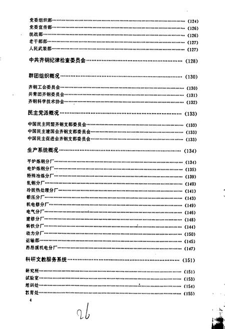 《齐齐哈尔钢厂志》.pdf电子版_黑龙江省志插图5 《齐齐哈尔钢厂志》.pdf电子版_黑龙江省志插图5