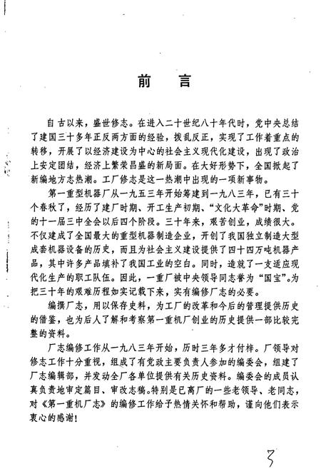 《第一重机厂志》.pdf电子版_黑龙江省志预览图3