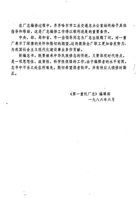 《第一重机厂志》.pdf电子版_黑龙江省志预览图4