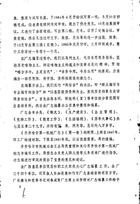 《齐齐哈尔第一机械厂志 第一卷》.pdf电子版_黑龙江省志预览图3