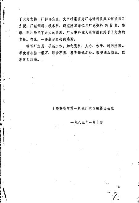 《齐齐哈尔第一机械厂志 第一卷》.pdf电子版_黑龙江省志预览图4