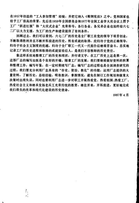 《第六七二厂志》.pdf电子版_黑龙江省志插图4 《第六七二厂志》.pdf电子版_黑龙江省志插图4